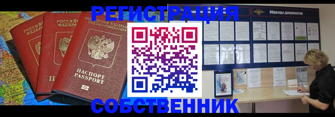 прописка 2025 в Королёве