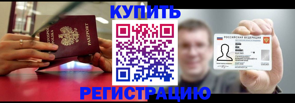 временная регистрация недорого в Королёве