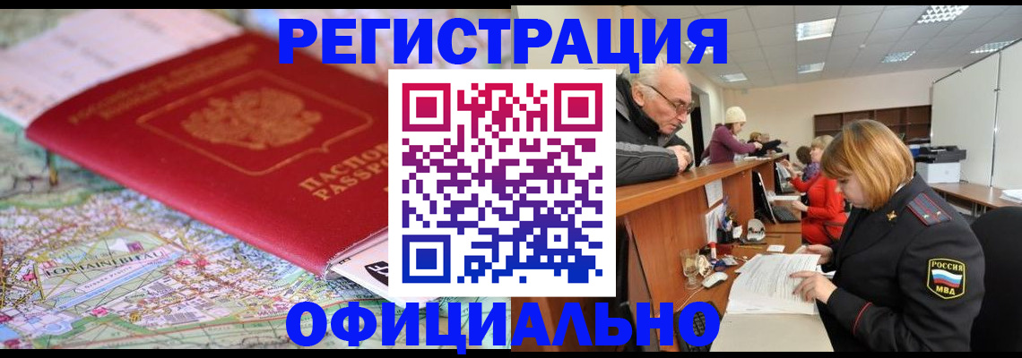 прописка для военкомата в Королёве